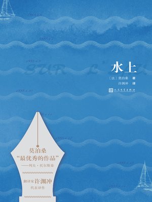 cover image of 水上